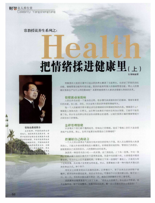 常教授说养生系列之：把情绪揉进健康里(上)