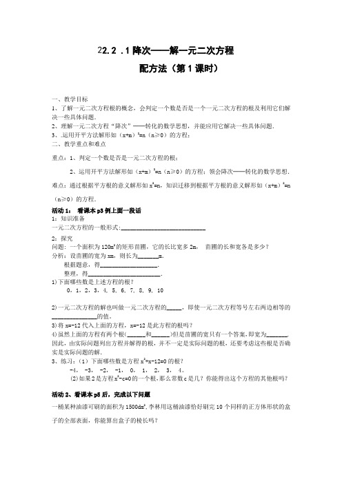 21.2.1配方法解一元二次方程第一课时