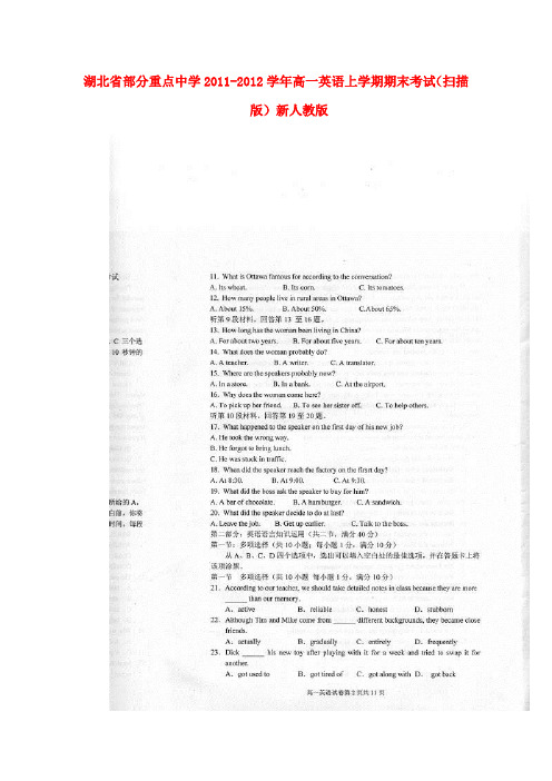 湖北省部分重点中学高一英语上学期期末考试(扫描版)新人教版