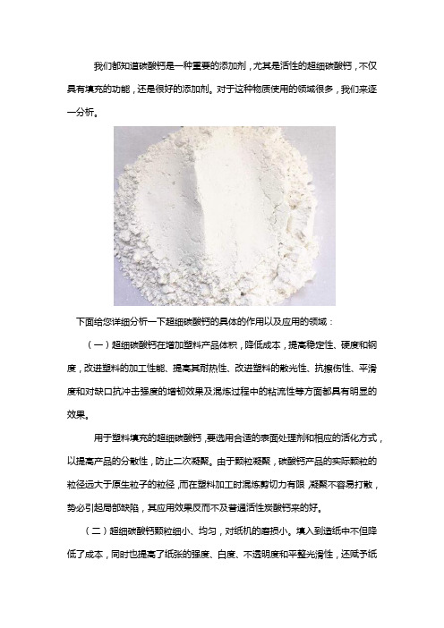 超细碳酸钙粉用途