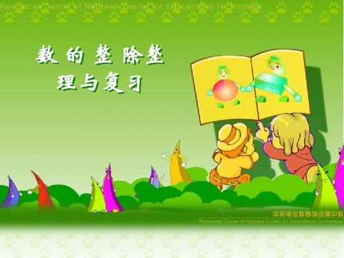 数的整除课件