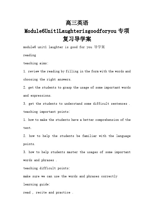 高三英语Module6Unit1Laughterisgoodforyou专项复习导学案(标准版)
