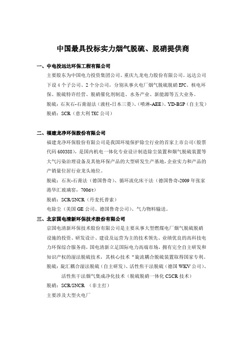 国内部分脱硫、脱硝环保公司介绍 2