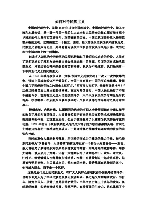 如何正确的看待民族主义