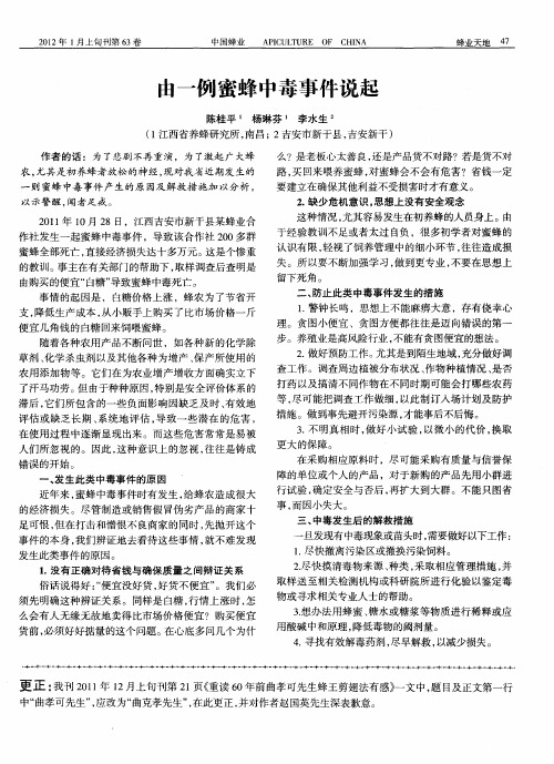 由一例蜜蜂中毒事件说起