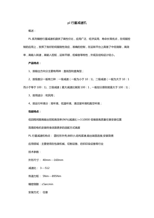 pl行星减速机
