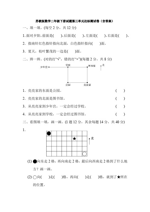 【数学】苏教版数学二年级下册试题第三单元达标测试卷(含答案)