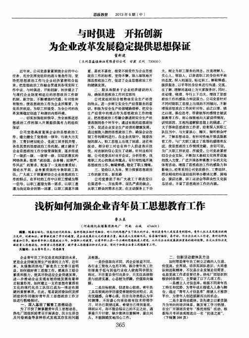 与时俱进 开拓创新 为企业改革发展稳定提供思想保证