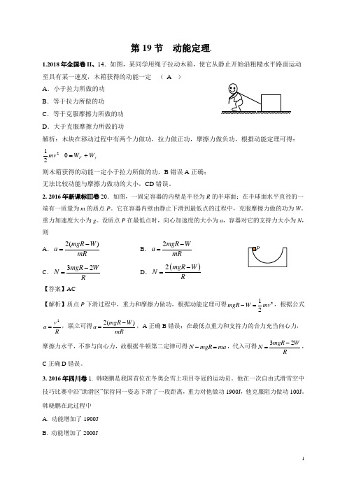 历年高考物理试卷分类专题汇编019.动能定理