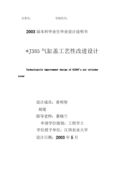 大学方案说明书参考样本(气缸盖工艺性改进方案)