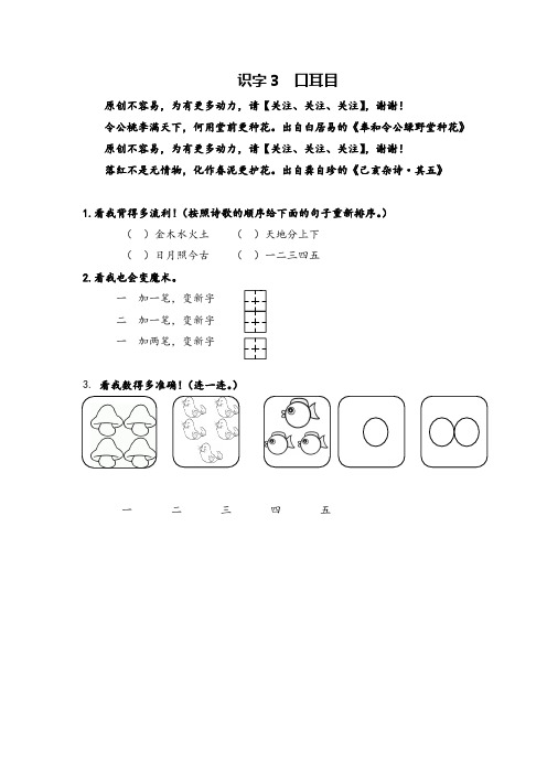 部编版一年级上册语文识字3  口耳目课时练习附答案志高