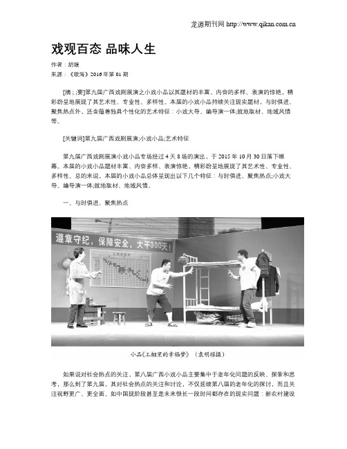 戏观百态 品味人生