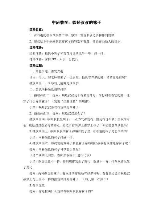 中班数学 蜈蚣叔叔的袜子(1)