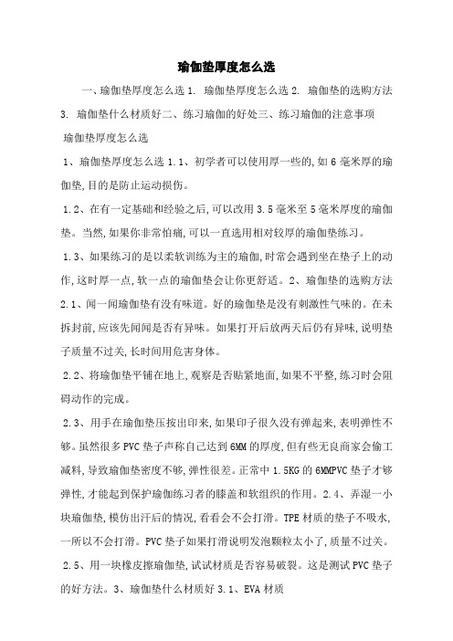 瑜伽垫厚度怎么选