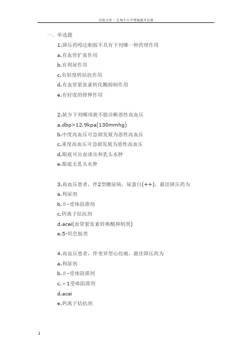 内科学高血压试题