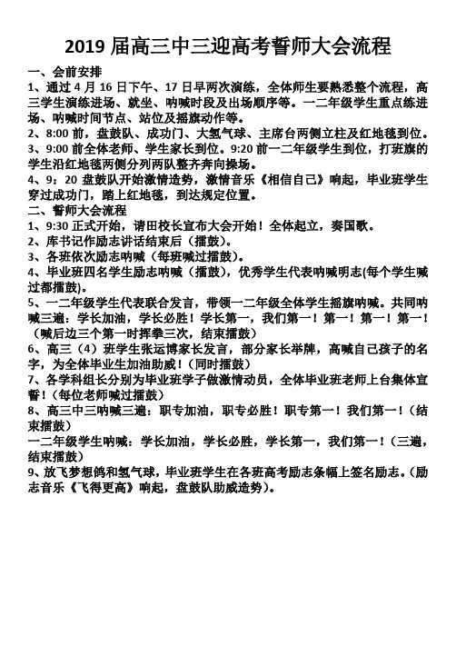 2019届毕业生誓师大会流程