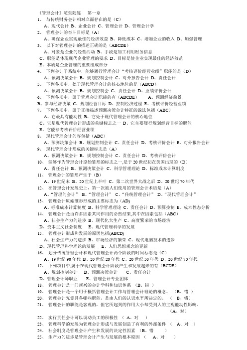 管理会计随堂练习题