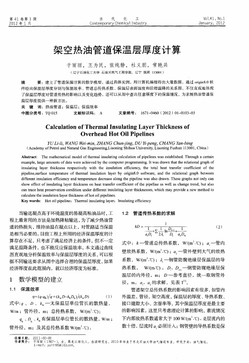 架空热油管道保温层厚度计算