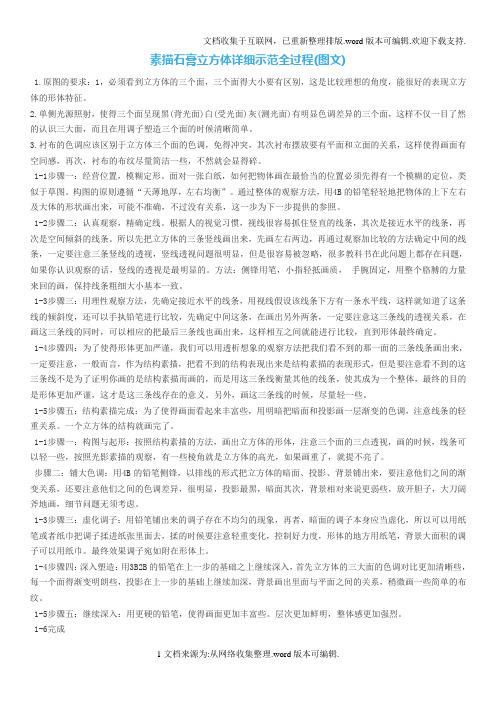 素描石膏立方体详细示范全过程(图文)
