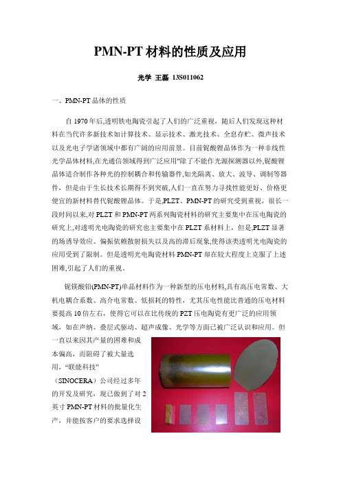 2pmn-pt铌镁酸铅晶体