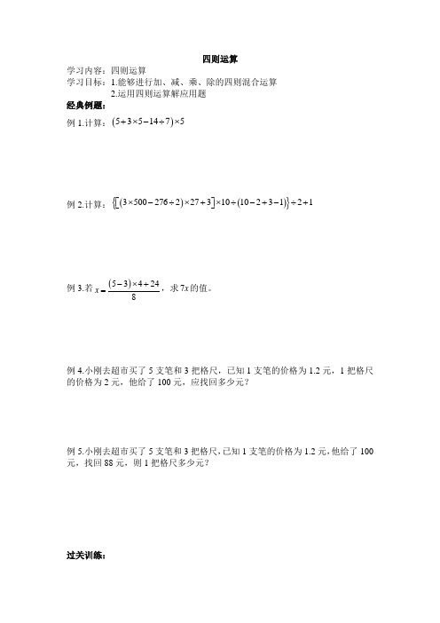 四则运算及答案