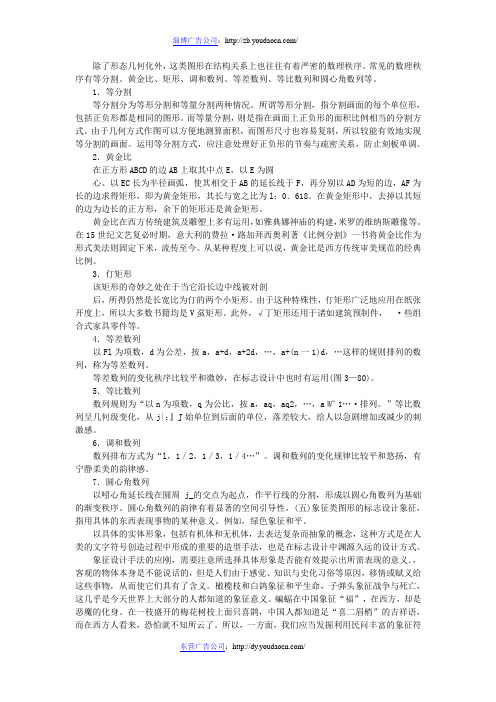 几何图形的标志设计表现