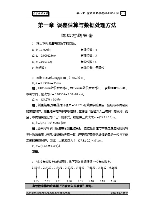 大学物理实验误差理论习题答案(单面)