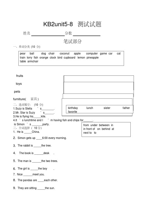 剑桥国际少儿英语KB2unit5-8测试卷