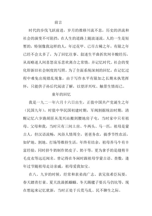 回忆录