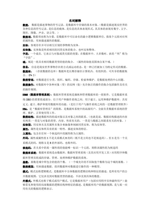 数据库原理最新期末考试必背知识点