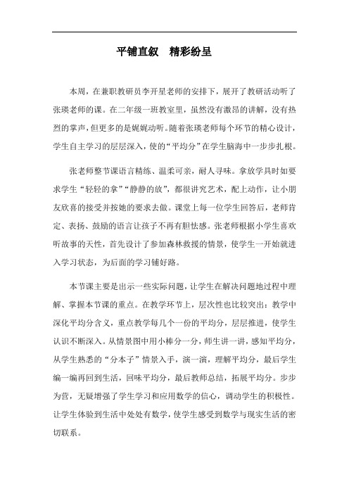 最新除法的初步认识评课稿说课材料