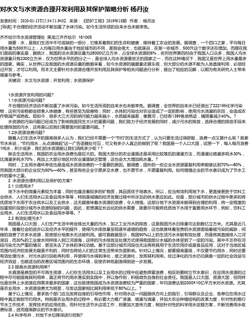 对水文与水资源合理开发利用及其保护策略分析 杨丹汝