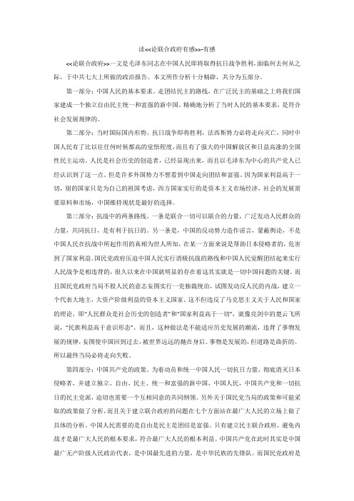 毛概读后感