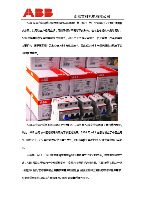 ABB一级代理