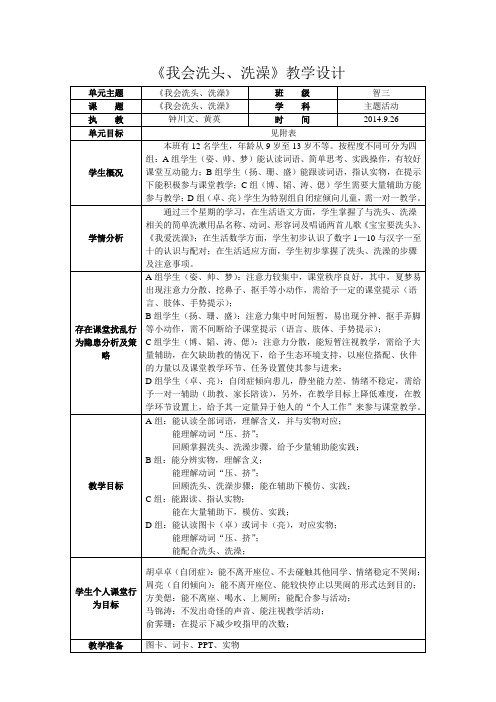 《我爱洗头洗澡》公开课教案
