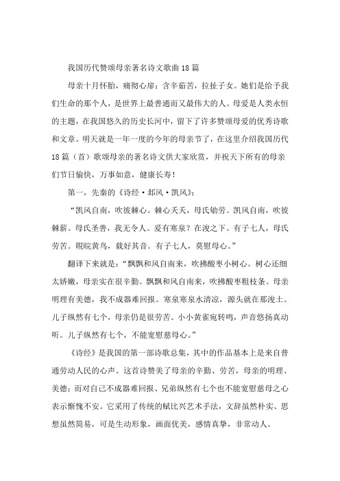 我国历代赞颂母亲著名诗文歌曲18篇