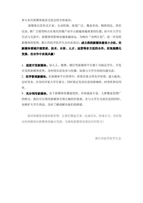 新媒体建设 倡议书