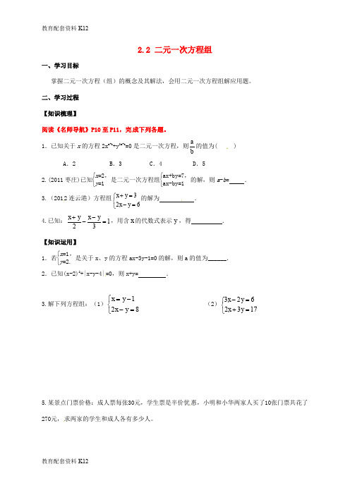 【配套K12】广东省河源市江东新区中考数学专题复习 2.2 二元一次方程组导学案(无答案)