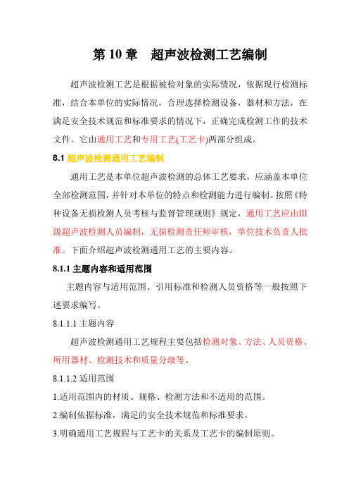 超声波检测工艺编制.