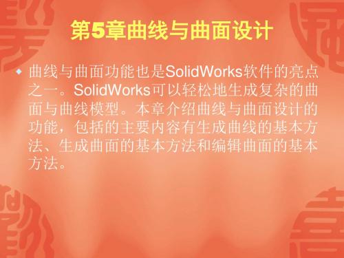 第5章曲线与曲面设计-PPT精选文档25页