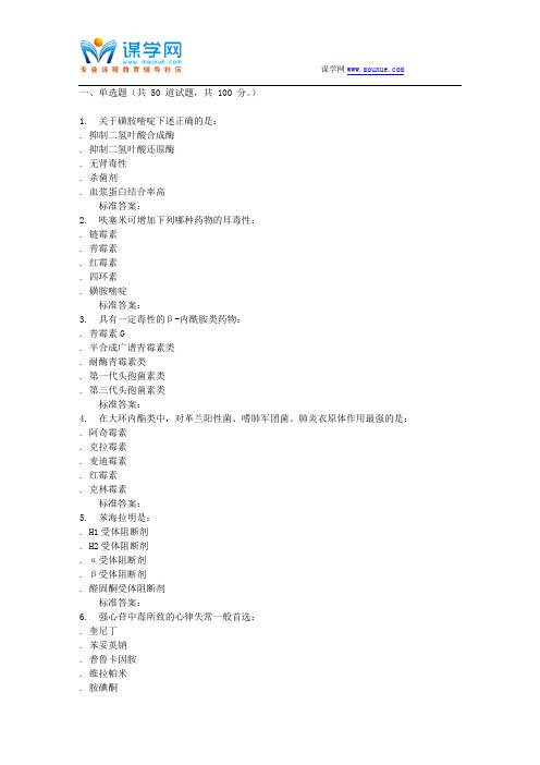 中医大16秋《药理学(中专起点大专)》在线作业