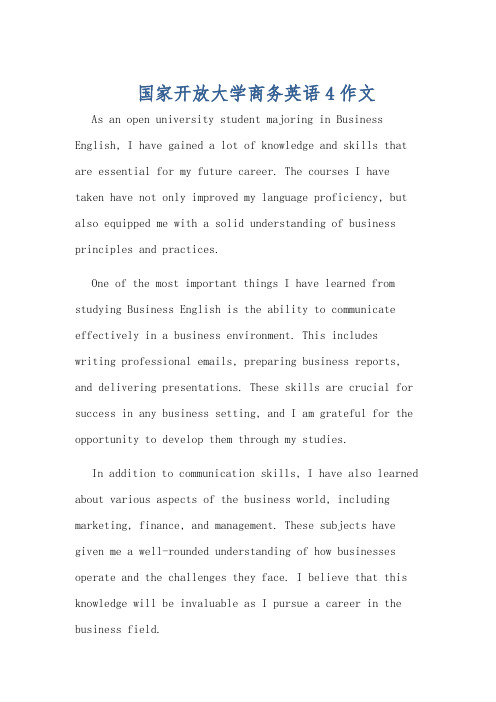 国家开放大学商务英语4作文