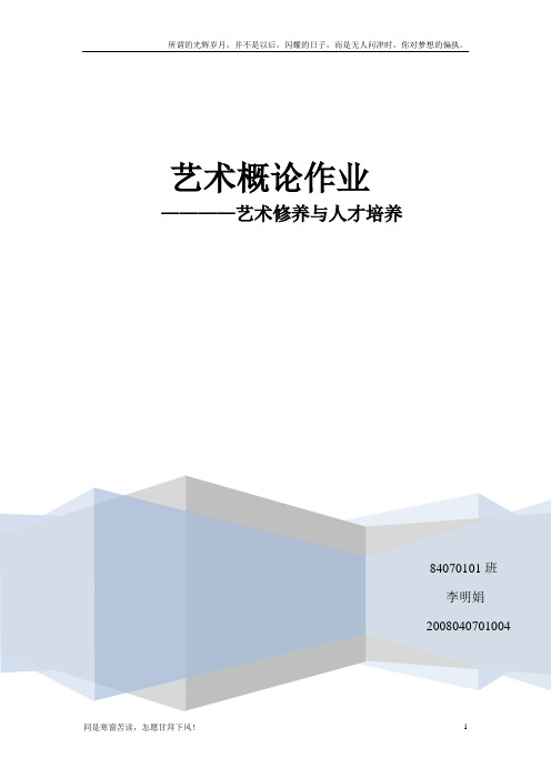 艺术概论论文
