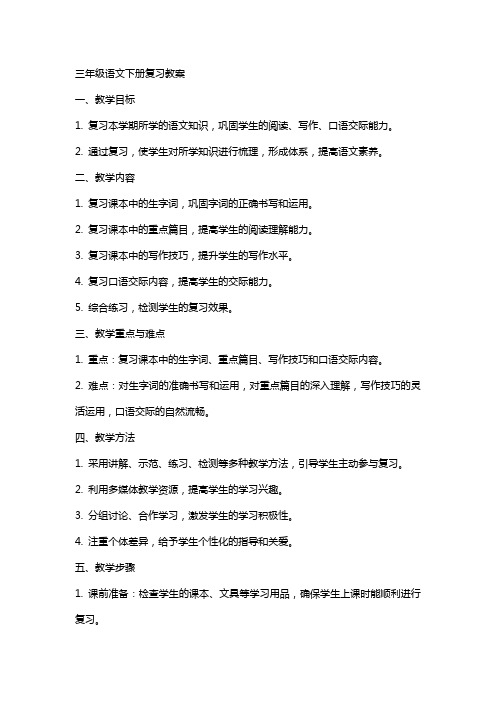 三年级语文下册复习教案