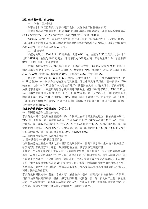 全国大葱种植情况