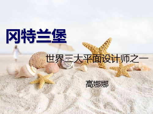 高娜娜冈特兰堡教材