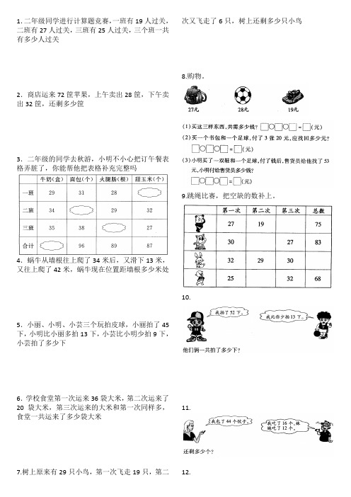 北师大版小学二年级数学上册第一单元应用题练习