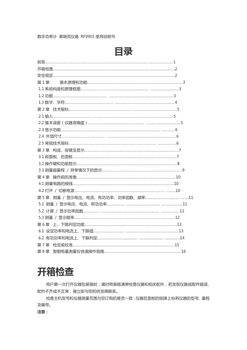 美瑞克仪器 RF9901使用说明书