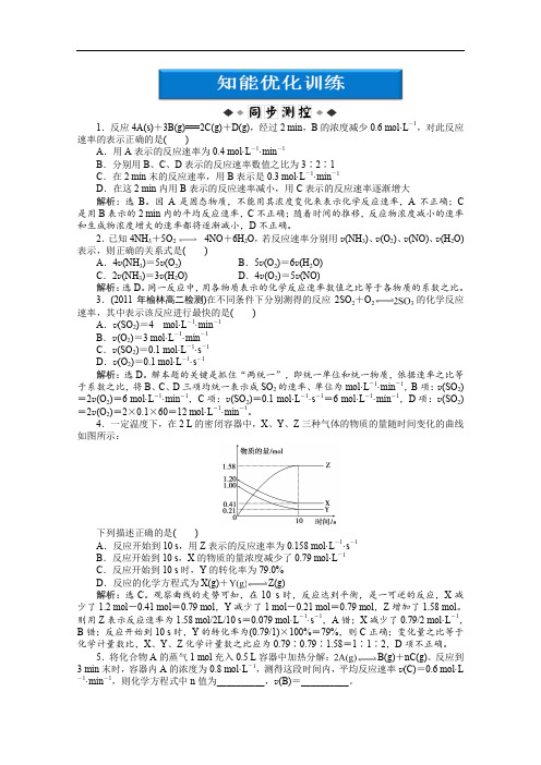 2013年鲁科化学选修《化学反应原理》第2章第三节第1课时知能优化训练