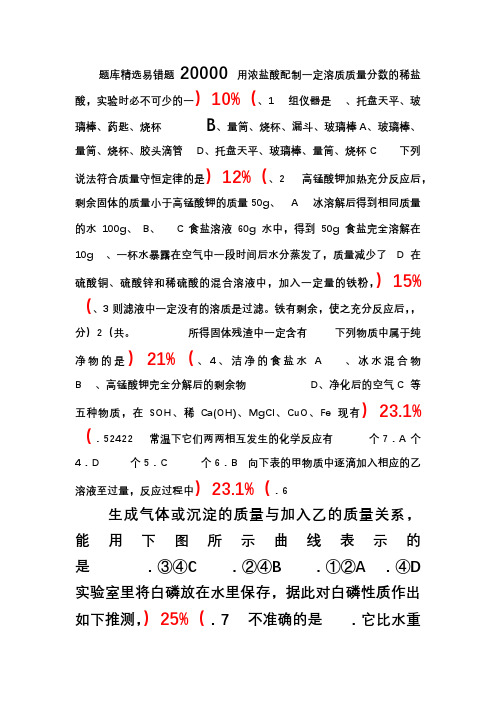 初三化学易错题集(20000道题库精选)含详细解答